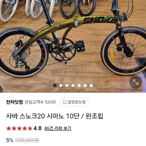 사바 캠프 스노크 20 미니벨로