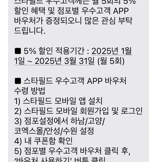 스타필드 우수고객 5% 할인쿠폰 무료나눔