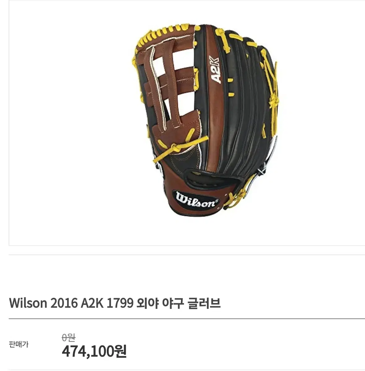 Wilson A2K 1799 외야 야구 글러브