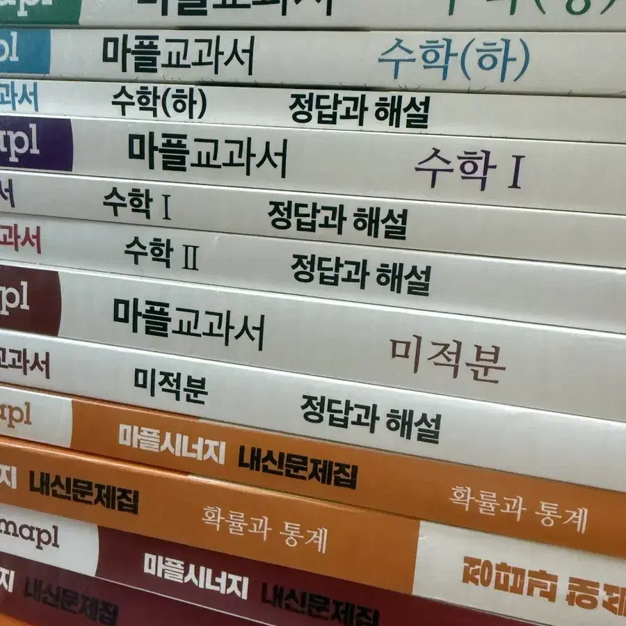 마플 교과서 및 마플 시너디 팝니다