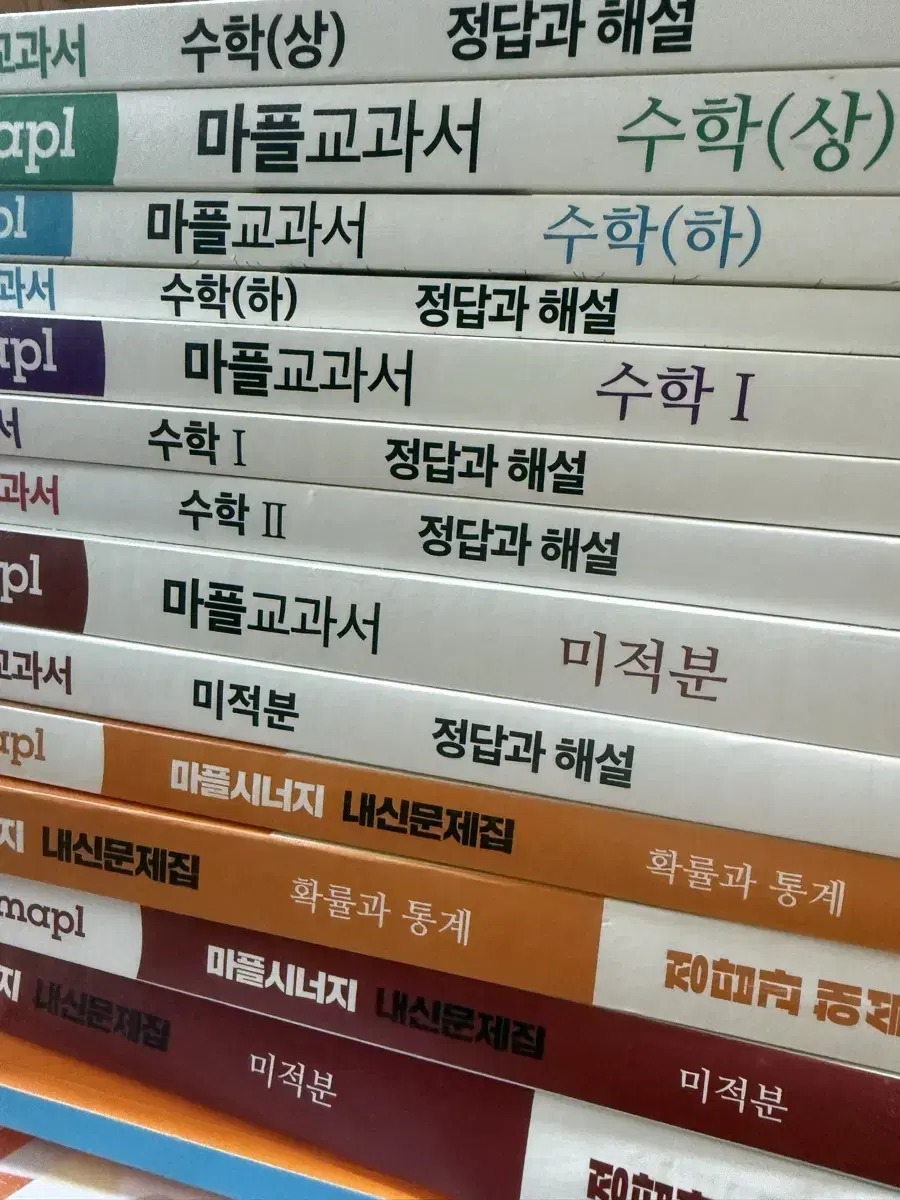 마플 교과서 및 마플 시너디 팝니다