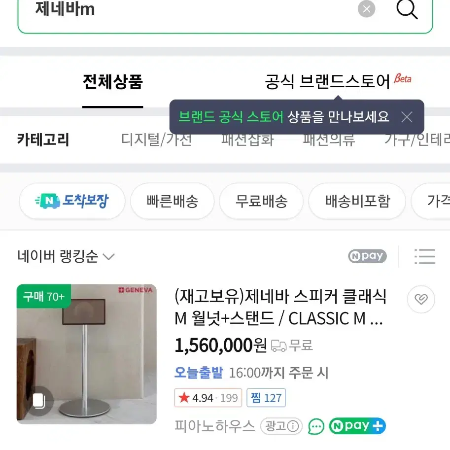 제네바 클래식m +정품스탠드