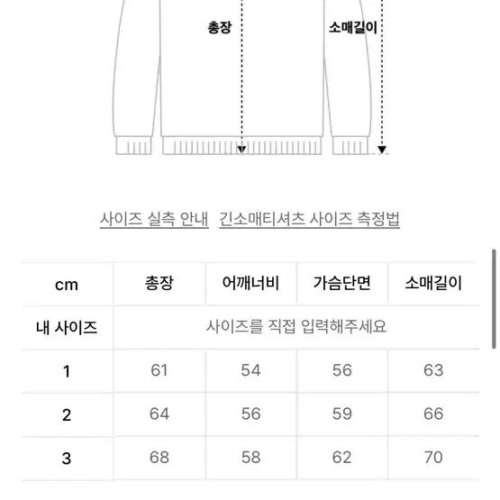 친다운 맨투맨 3사이즈