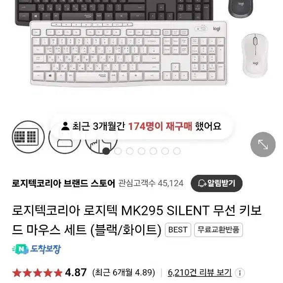 로지텍 무선 무소음 키보드 마우스 세트(MK295)