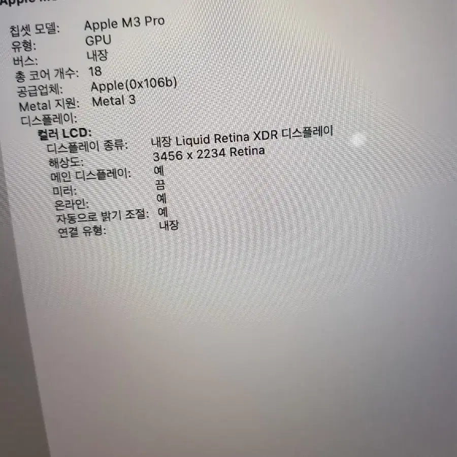 새거급 맥북 프로 16인치 m3pro 36gb 1tb 사이클9