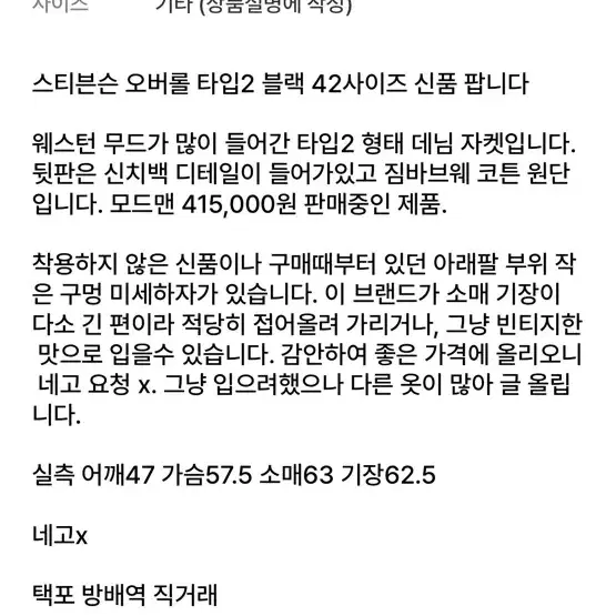 스티븐슨오버롤 새들혼 타입2 자켓 42