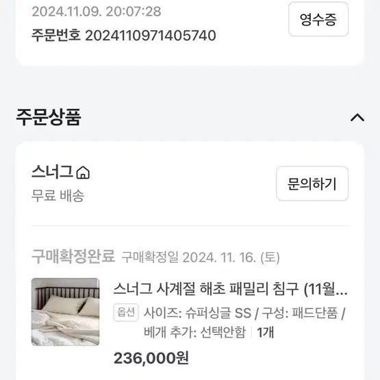 스너그 슈퍼싱글 SS 침대패드