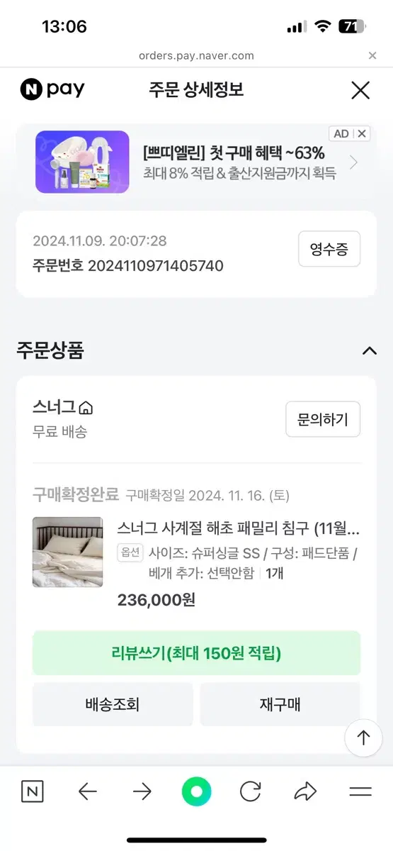 스너그 슈퍼싱글 SS 침대패드