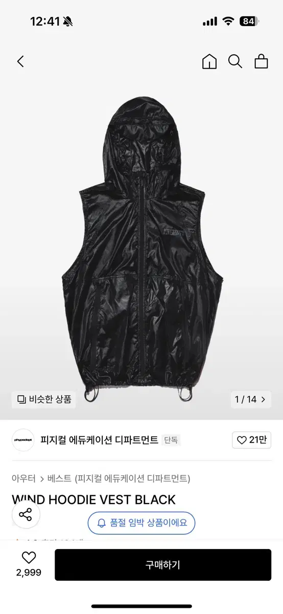 피지컬에듀케이션 WIND HOODIE VEST BLACK