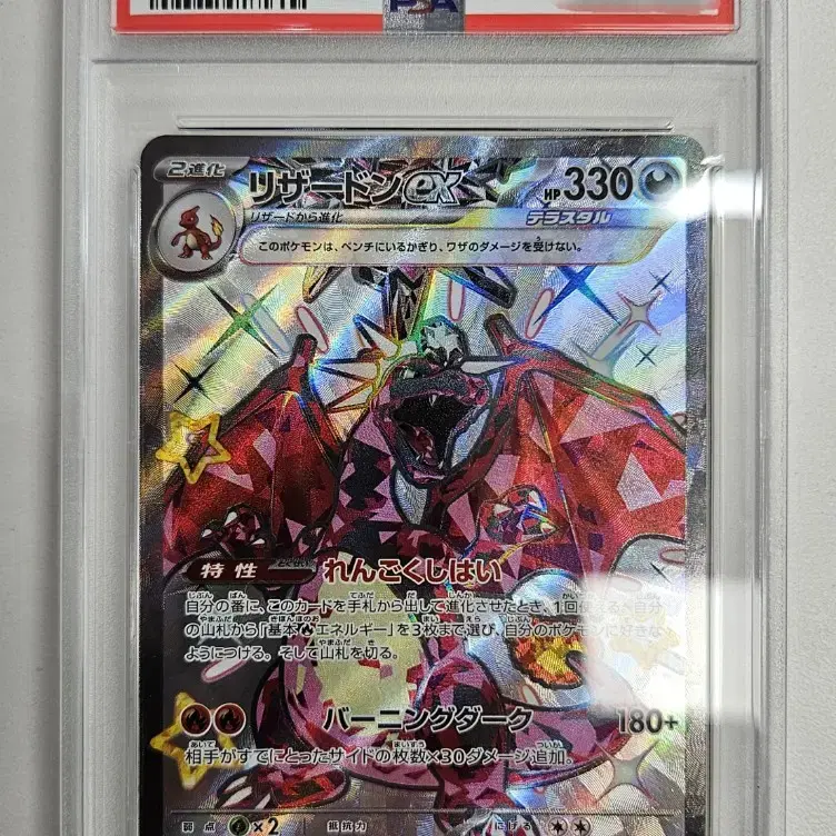 일판 샤트 리자몽EX SSR PSA10