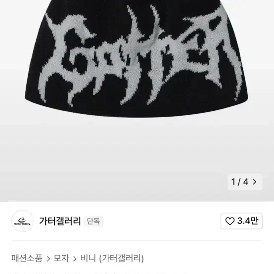 GOTTER BIG LOGO BEANIE_BK