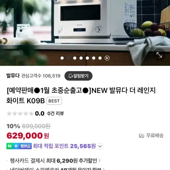 New 발뮤다 더레인지 화이트 k09b 개선판 새상품