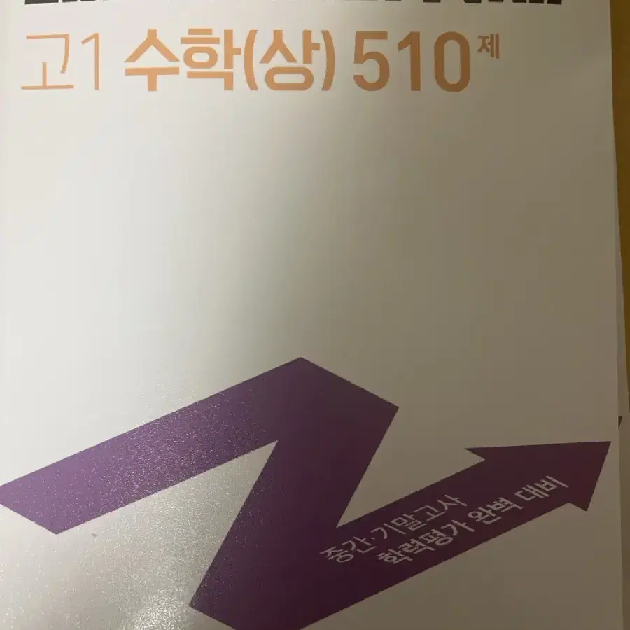 예비 매3비, 고1 국어 자이스토리, 고2영어 메가스터디, 고1 수상