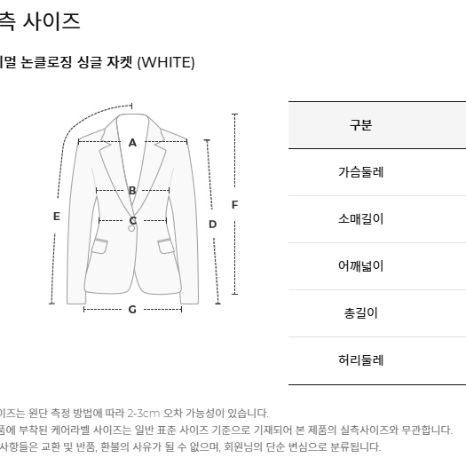 지고트 미니멀 논클로징 싱글자켓 화이트 - 미착용 새상품