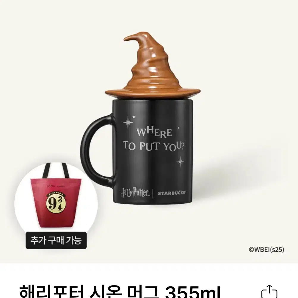 스타벅스 해리포터 시온 머그 355ml 새상품 팔아요.