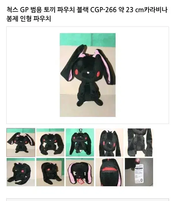 비현,교판) 검정 범용토끼 한요우사기 파우치 키링 (ㅅㅊㅇ 글루미베어