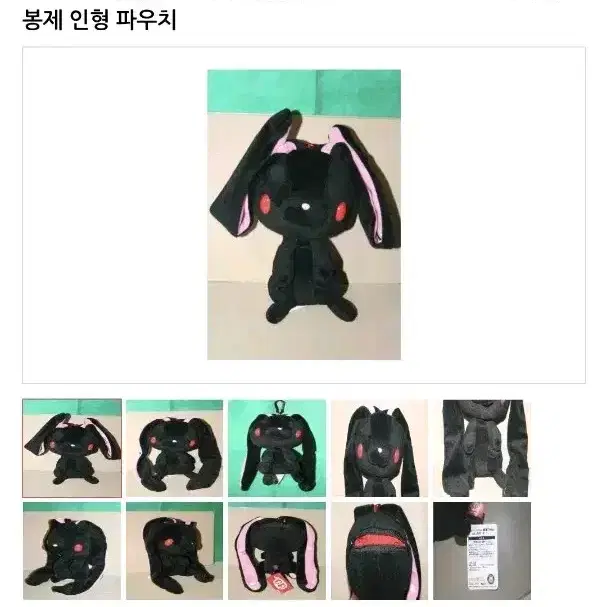 교판) 검정 범용토끼 한요우사기 파우치 키링 (ㅅㅊㅇ 글루미베어 인형