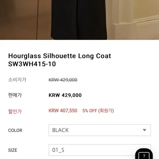 루에브르 Hourglass Silhouette Long Coat