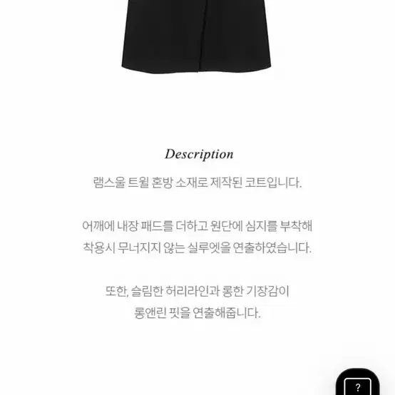 루에브르 Hourglass Silhouette Long Coat