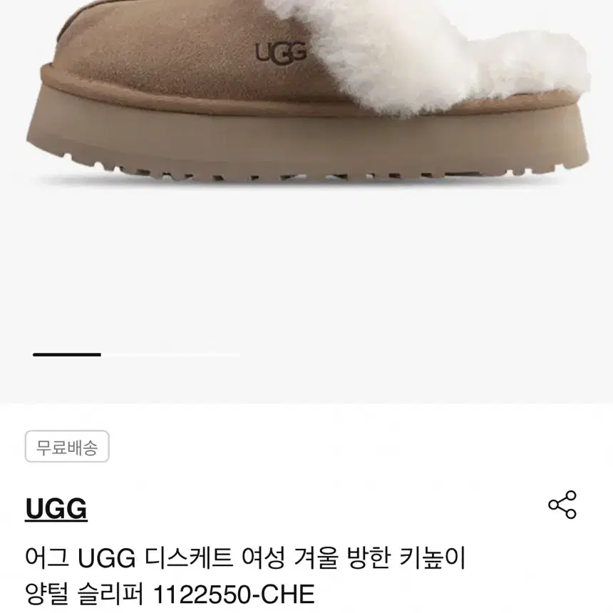 UGG 정품 디스케트 슬리퍼 체스트넛 1122550-CHE