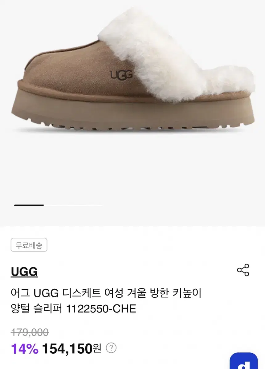 UGG 정품 디스케트 슬리퍼 체스트넛 1122550-CHE