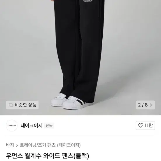 테이크 이지 우먼스 월계수 와이드 팬츠 블랙