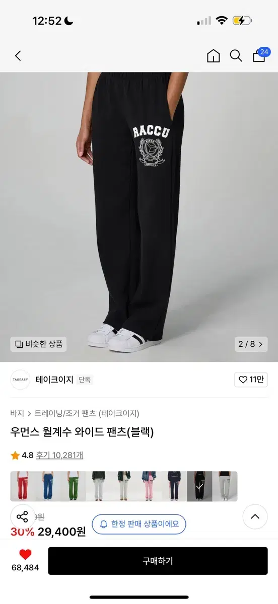 테이크 이지 우먼스 월계수 와이드 팬츠 블랙