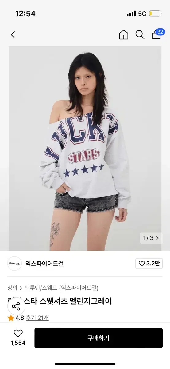 럭키 스타 스웻셔츠 멜란지그레이