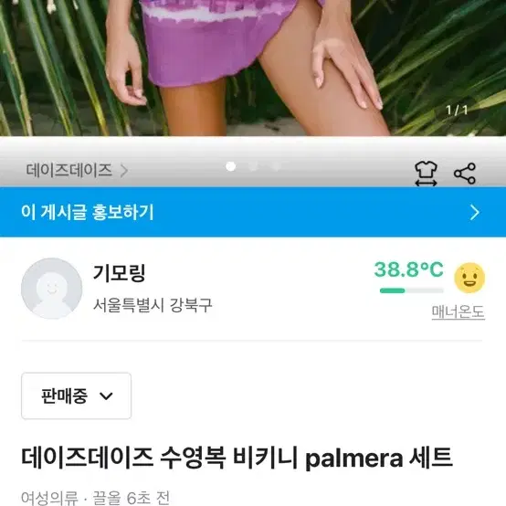 데이즈데이즈 비키니 palmera 풀세트