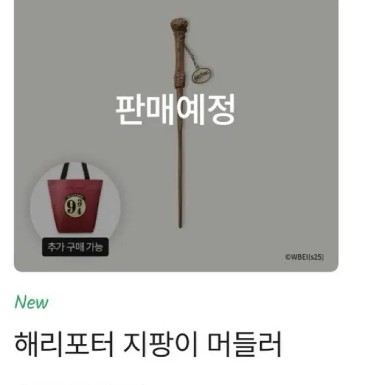 스타벅스 머들러 해리포터 구합니다