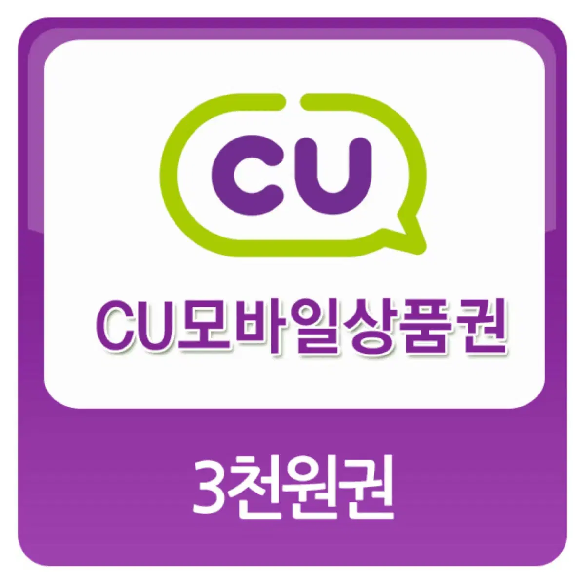 cu 3천원 기프티콘