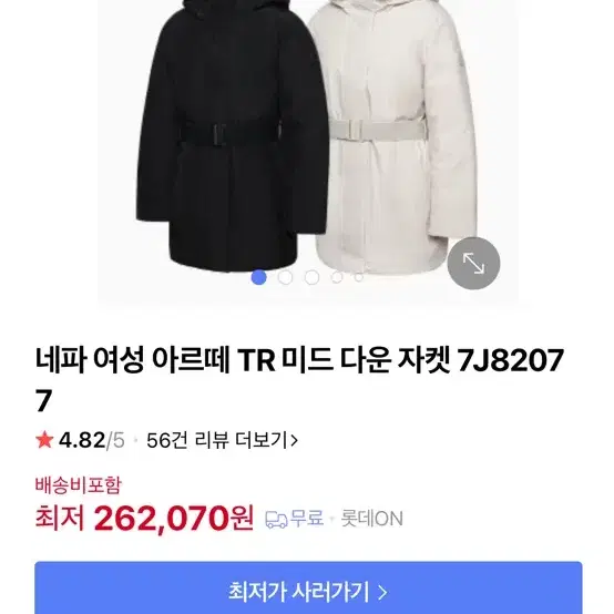 네파 아르떼 미드 다운자켓 신상