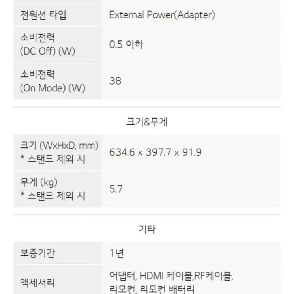 LG 룸앤티비 2세대 (27인치) 급처