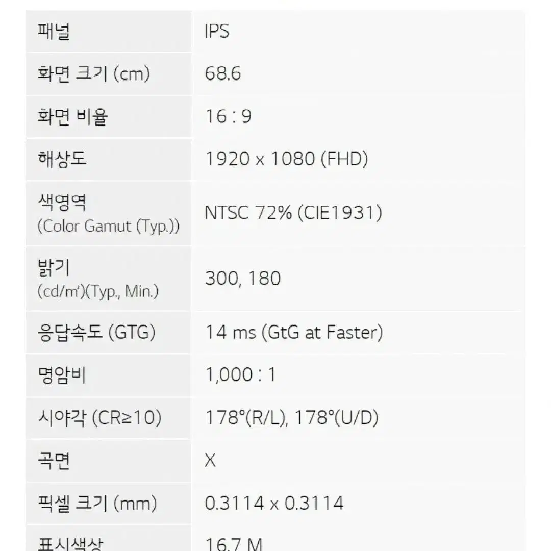 LG 룸앤티비 2세대 (27인치) 급처