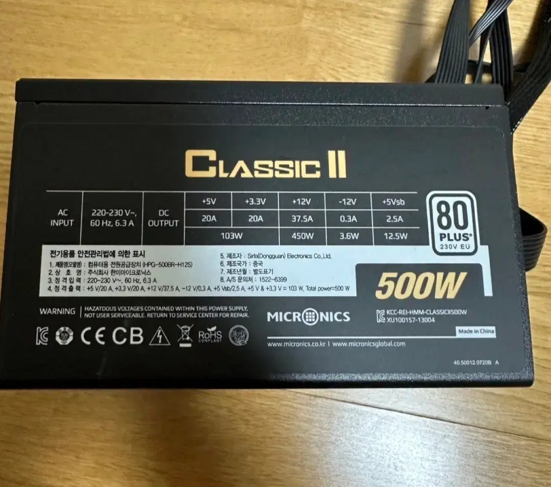 마이크로닉스 500W