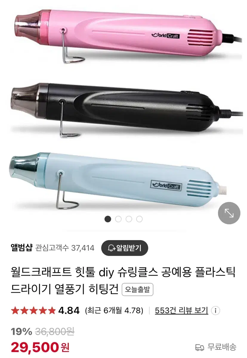 공예용 히팅건 열풍기 드라이기 새상