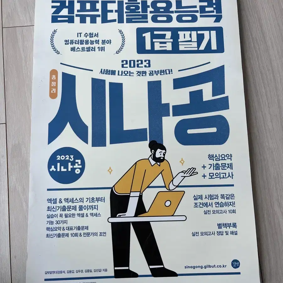 컴활1급필기 시나공 2023 새책