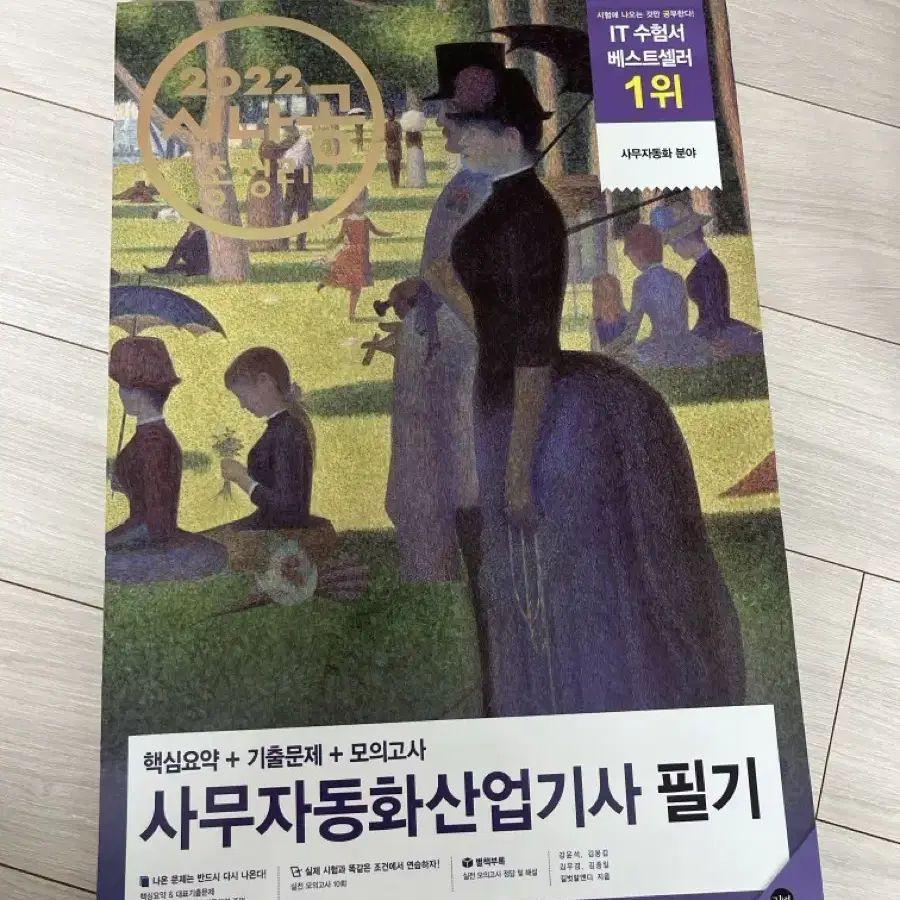 사무자동화산업기사 필기 새책