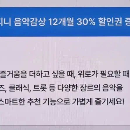 지니뮤직 12개월 30%할인권