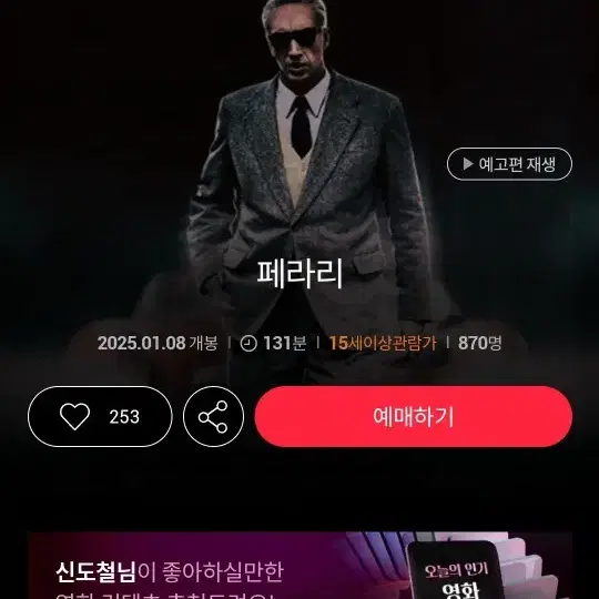 롯데시네마 페라리