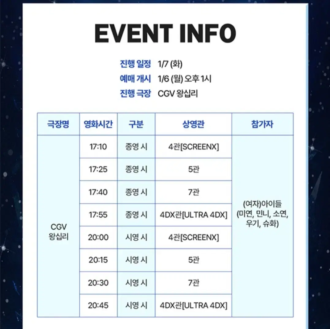 (여자)아이들 무대인사 A열 부터 양도합니다