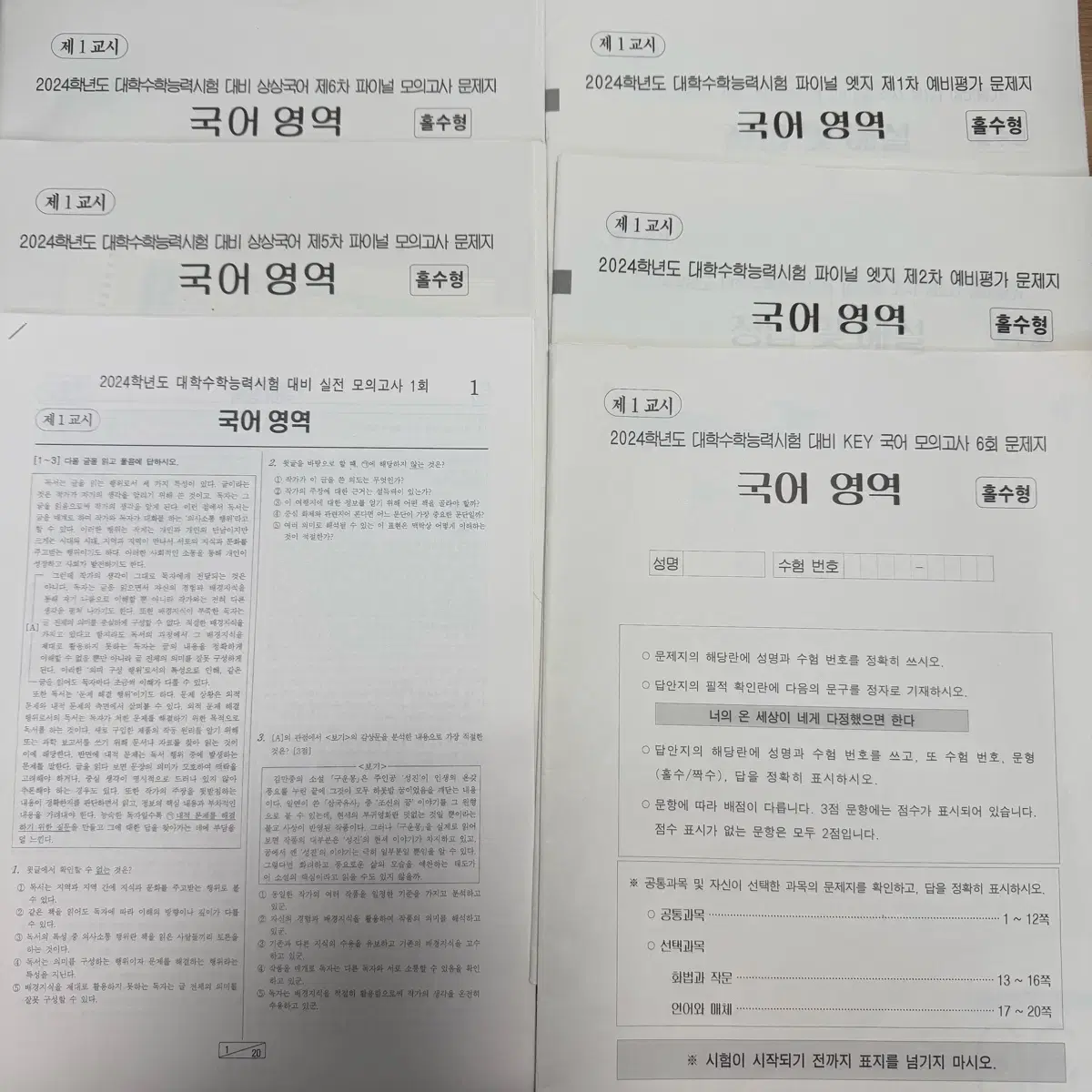 국어 모의고사 키모 이감 상상