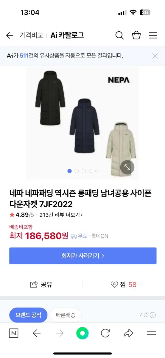 네파 공용 사이폰 다운 자켓