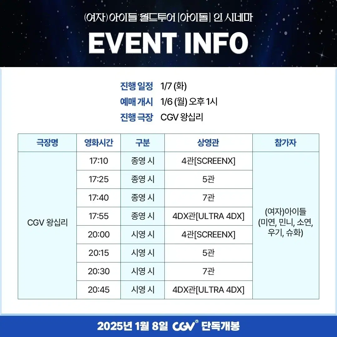 아이들 무대인사 콘서트 cgv 왕십리