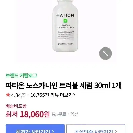 파티온 노스카나인 트러블 세럼 30ml