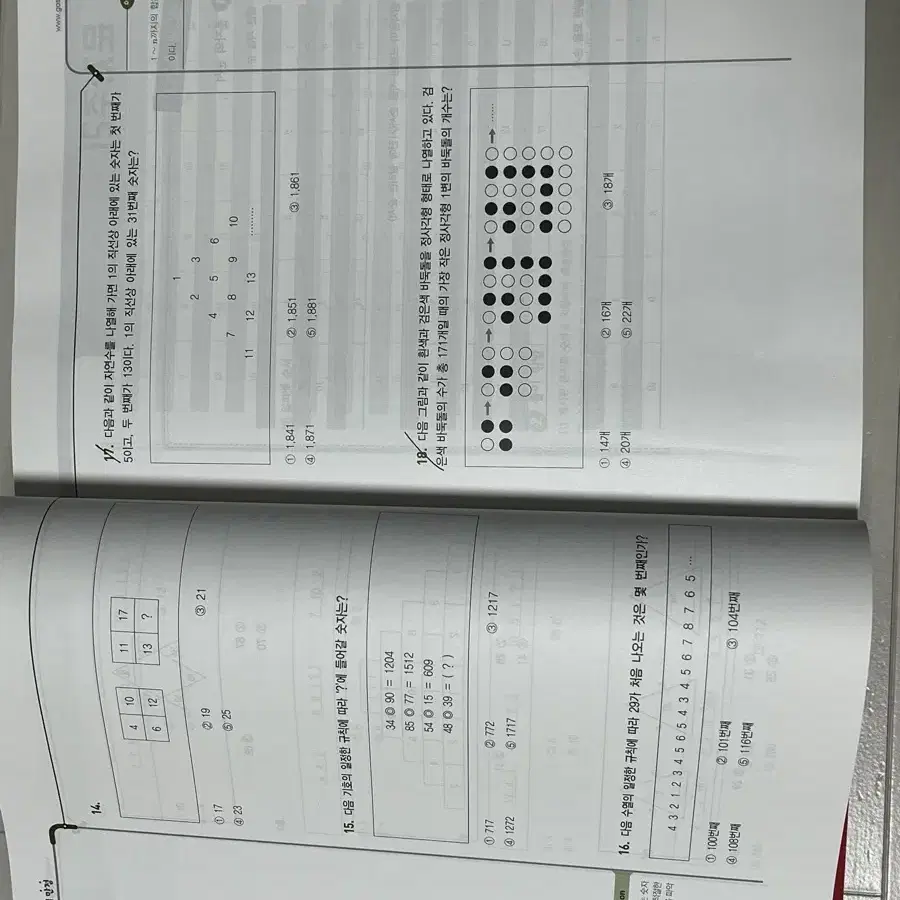 공기업 NCS 고시넷 응용수리 만점 위드 류준상