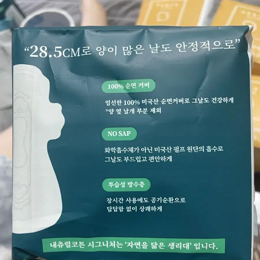 내츄럴코튼 생리대