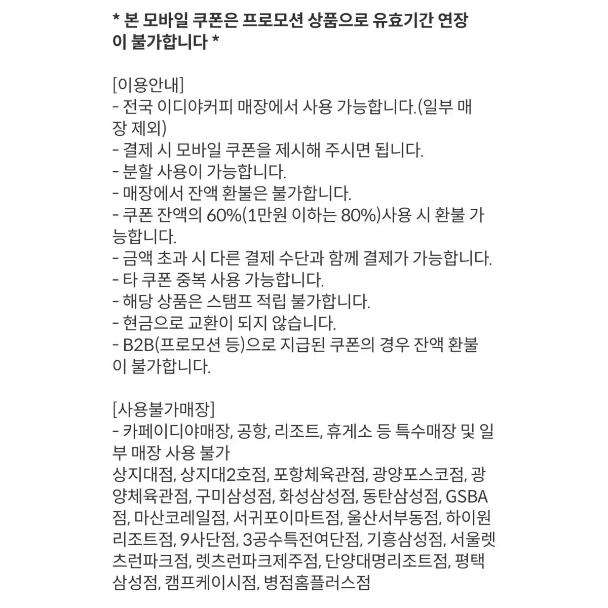 즉시전송) 이디야 1만원권 카페기프티콘스타벅스아메리카노메가커피빈코스트코