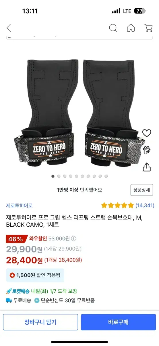 제로투 히어로 스트랩