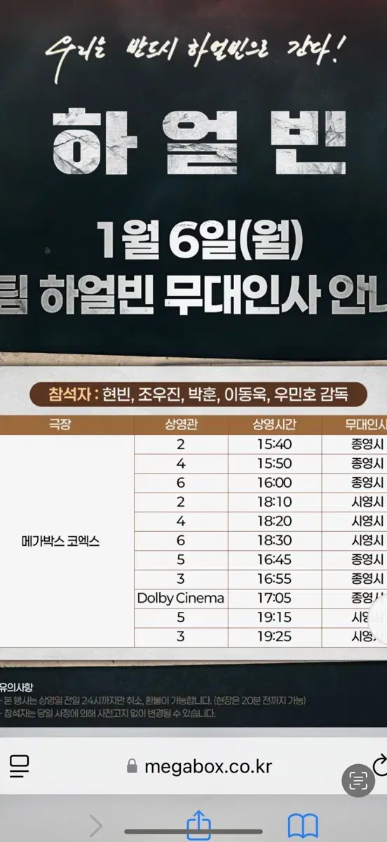 하얼빈 무대인사 1월6일 16시 45분